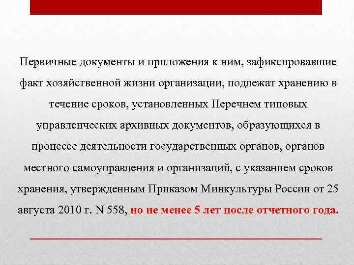 Типовых управленческих документов 2019 года. Согласно перечню типовых документов постоянному хранению подлежат:.