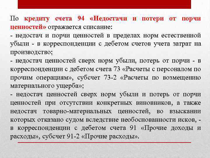 Приказ на списание недостачи при отсутствии виновных лиц образец