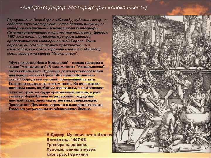  • Альбрехт Дюрер: гравюры(серия «Апокалипсис» ) Вернувшись в Нюрнберг в 1495 году, художник