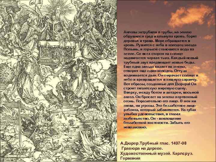 Ангелы затрубили в трубы, на землю обрушился град и хлынула кровь. Горят деревья и