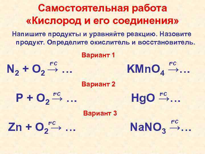 Окислитель 2 восстановитель