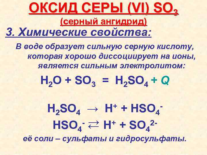 Кислотный оксид серы формула