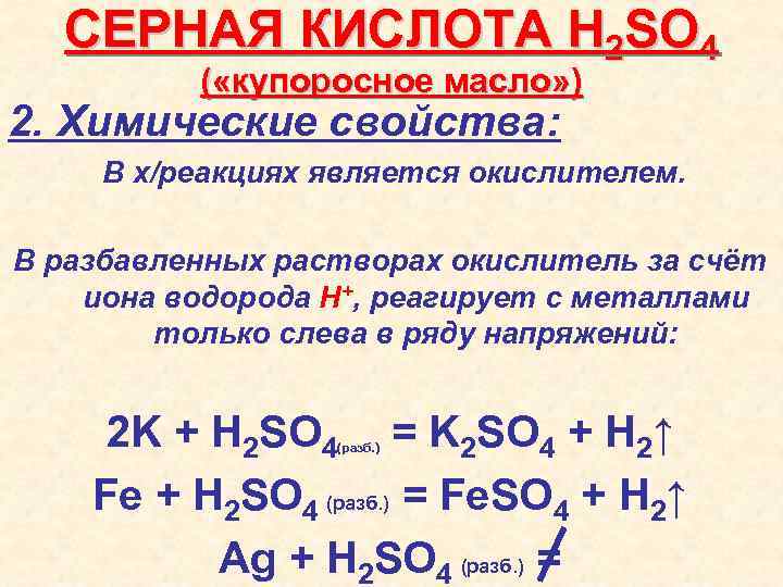 Серная кислота по кислороду по водороду