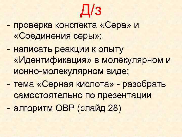 Конспект сера 9 класс кратко. Соединения серы. Сера конспект. Самостоятельная работа  кислород и его соединения. Кислородные соединения серы конспект.