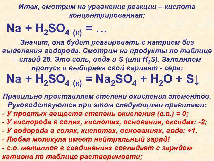 Какие вещества реагируют только с кислотными оксидами