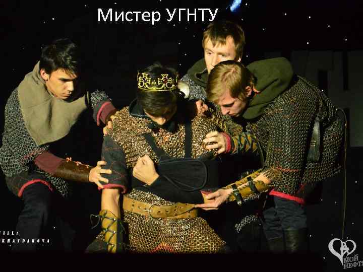 Мистер УГНТУ 