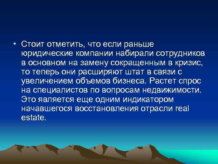  • Стоит отметить, что если раньше юридические компании набирали сотрудников в основном на