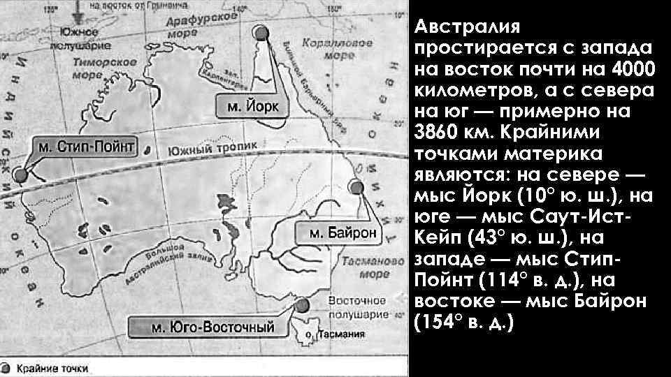 Австралия простирается с запада на восток почти на 4000 километров, а с севера на