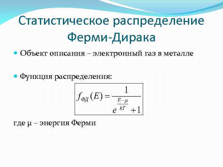 Статистическое распределение