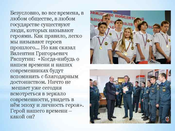 Безусловно, во все времена, в любом обществе, в любом государстве существуют люди, которых называют