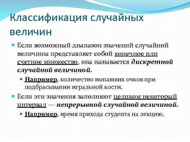 Неслучайно значение. Классификация случайных величин. Случайная величина картинки. Случайные величины фото.