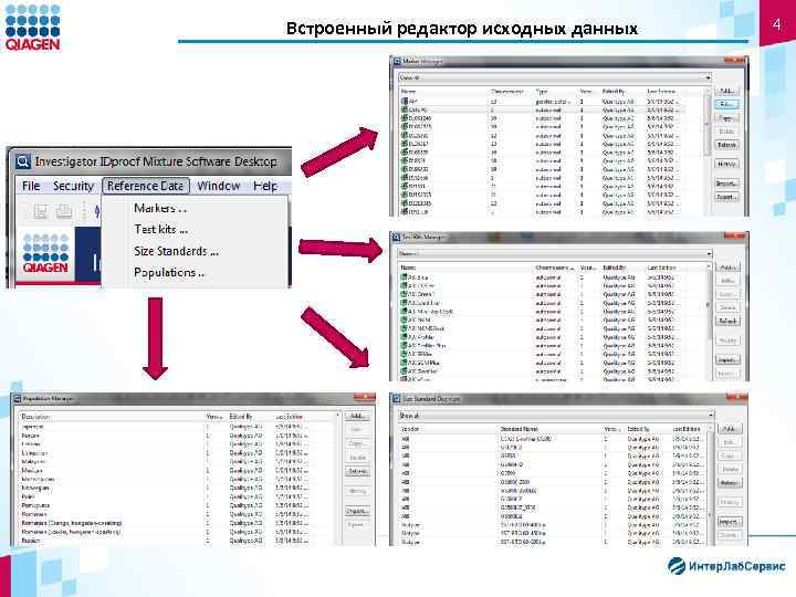 Встроенный редактор исходных данных 4 