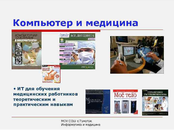 Работы в медицине презентация