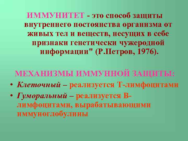 Способ б. Иммунитет. Способы защиты иммунитета. Иммунитет это способ защиты организма от. Способы и методы защиты от генетически чужеродных веществ.