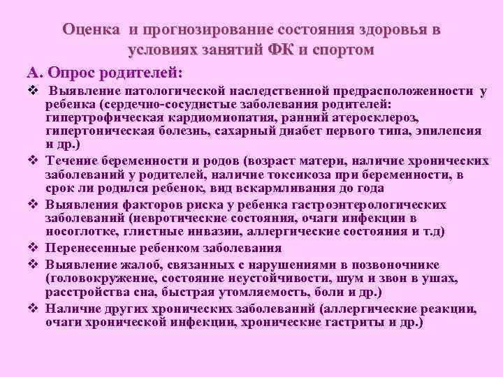 Прогнозирование состояния. Прогноз состояния здоровья. Прогнозирование состояния здоровья ребенка. Спрогнозировать состояние здоровья. Оценка прогнозируемого состояния.