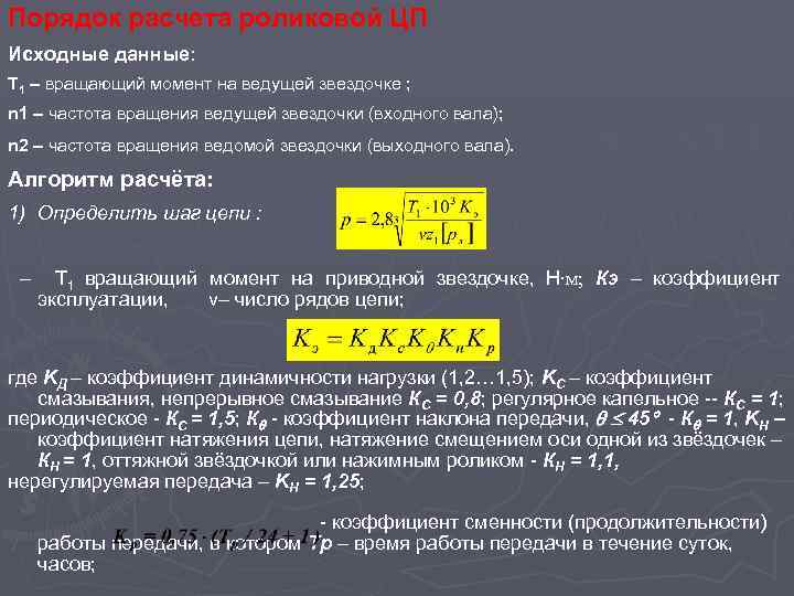 Передаточное отношение цепной передачи