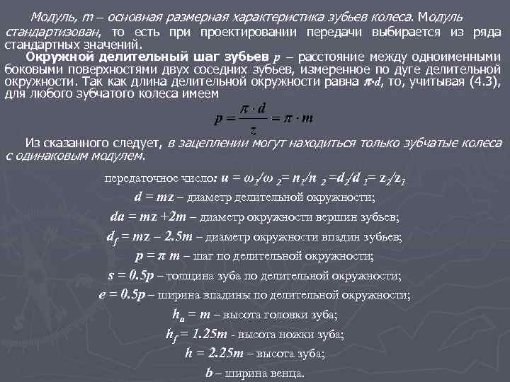 Диаметр делительной окружности колеса