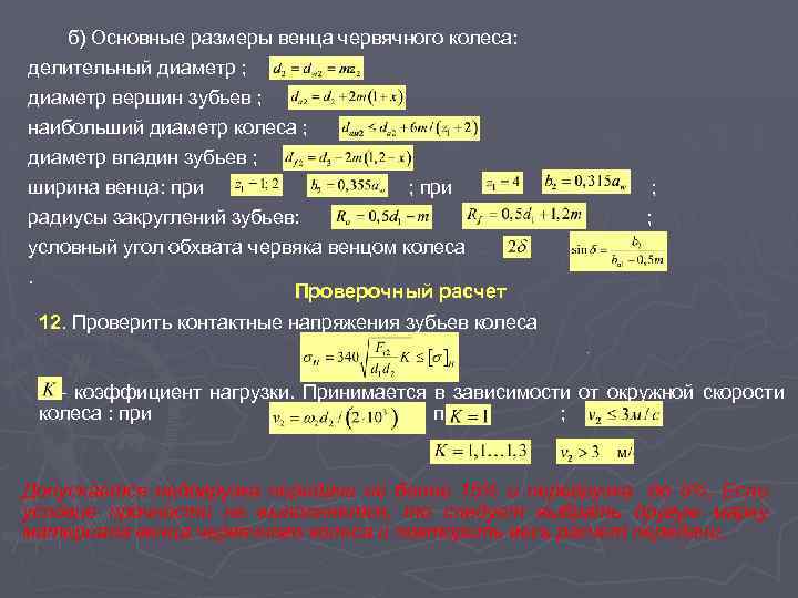 Делительный диаметр шестерни формула