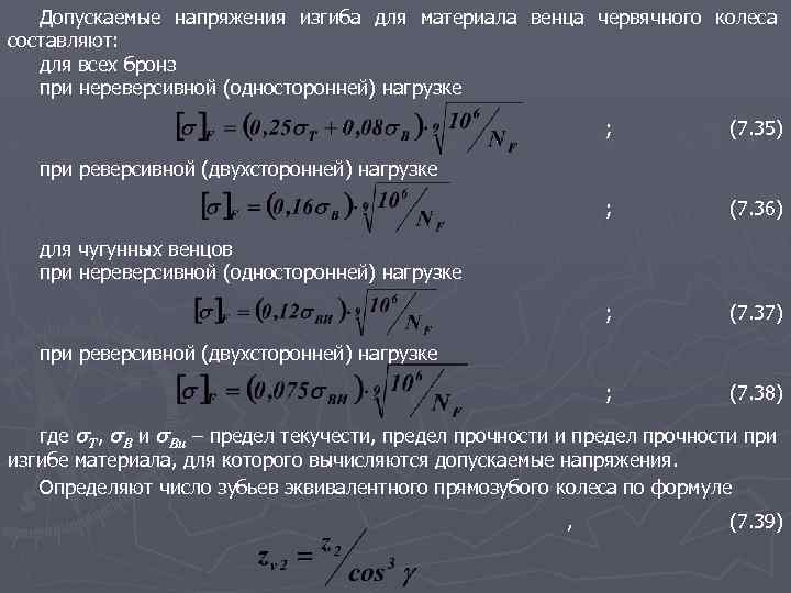 Изгиб как пишется. Допускаемое напряжение при изгибе. Допускаемое напряжение на изгиб. Таблица допускаемых напряжений. Допустимое напряжение на изгиб.