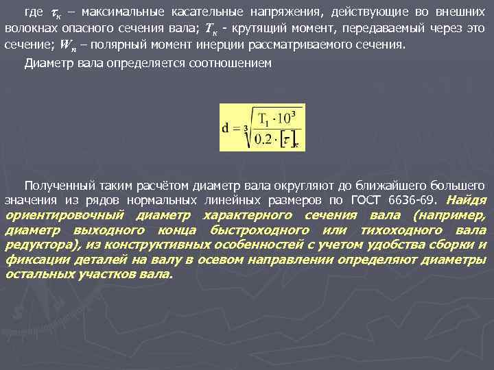 Момент отправлять. Касательные напряжения вала. Диаметр участка валов через напряжение. Определить диаметры участков вала.