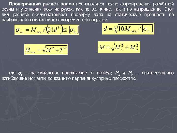 Расчет предусматривает