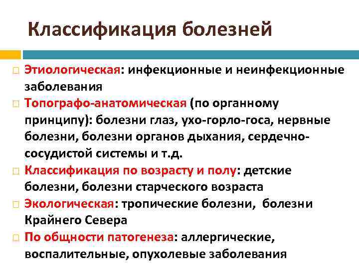 Инфекция классификация инфекционных болезней. Этиологическая классификация инфекционных болезней. Инфекционные и неинфекционные заболевания классификация. Классификация нейроинфекционных болезней.