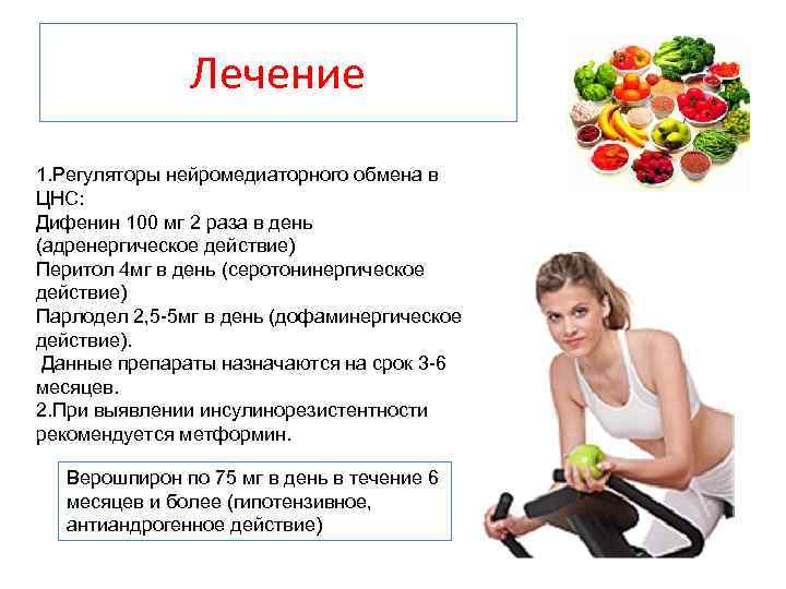 Лечение 1. Регуляторы нейромедиаторного обмена в ЦНС: Дифенин 100 мг 2 раза в день