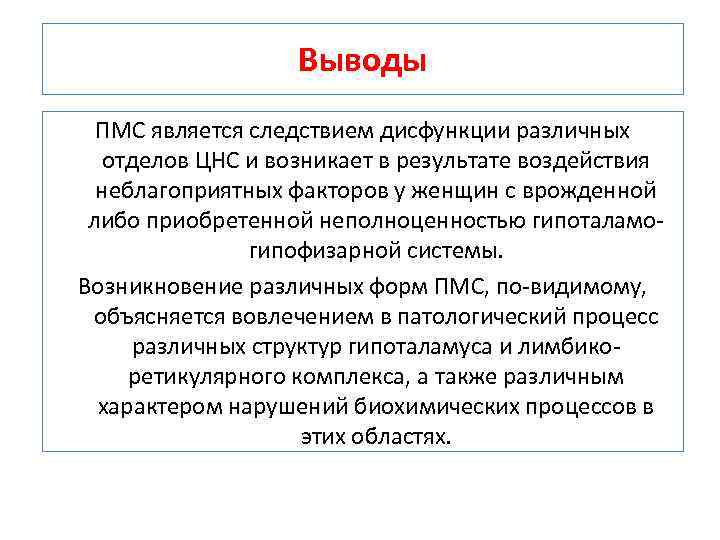 Пмс у женщин. Эмблема ПМС. ПМС вывод. ПМС заключение. Что такое ПМС У девушек.