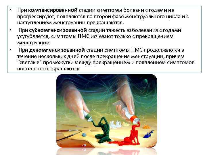  • При компенсированной стадии симптомы болезни с годами не прогрессируют, появляются во второй