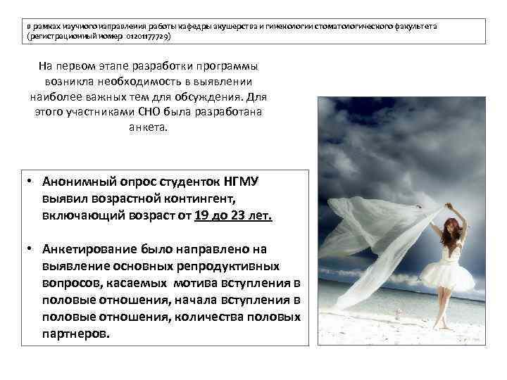 в рамках научного направления работы кафедры акушерства и гинекологии стоматологического факультета (регистрационный номер 01201177729)