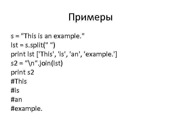 Примеры s = 