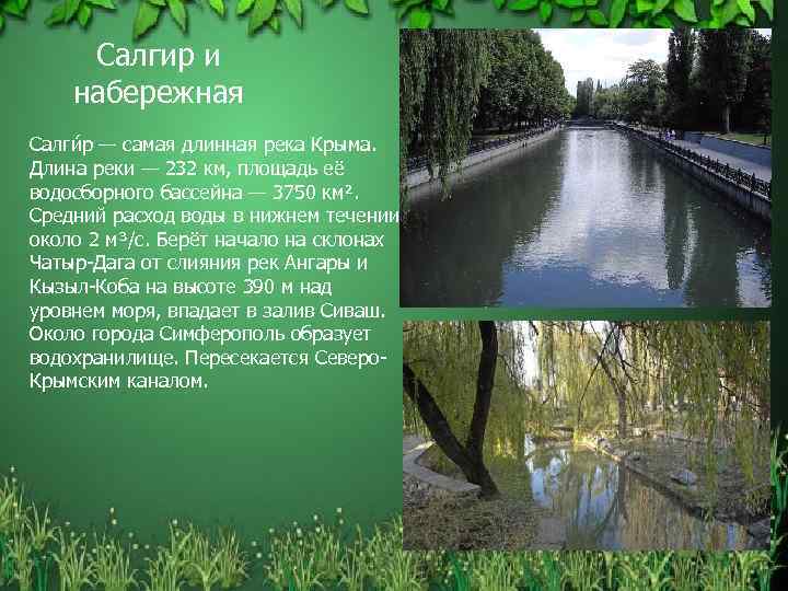 Салгир река куда впадает в крыму схема