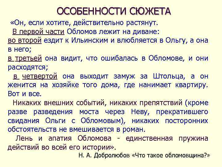 ОСОБЕННОСТИ СЮЖЕТА «Он, если хотите, действительно растянут. . В первой части Обломов лежит на