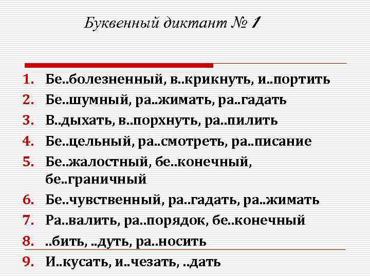 Правописание приставок задания