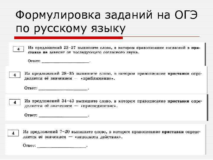 Тесты 9 огэ русский язык