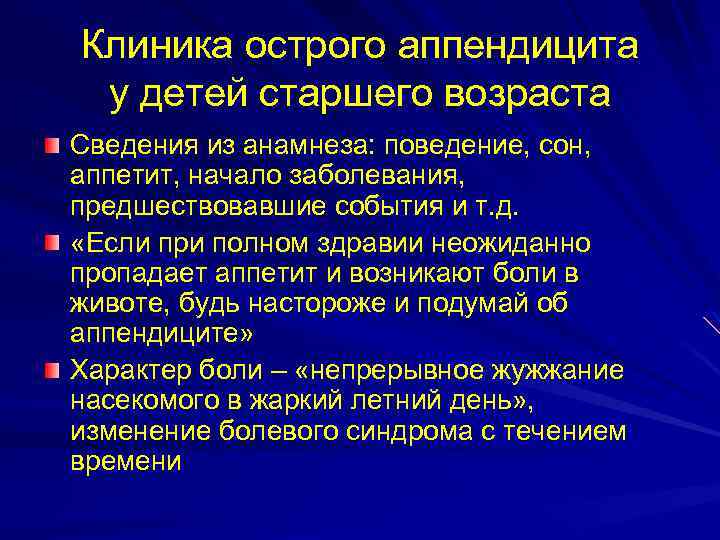 Где находится аппендицит у ребенка в 10