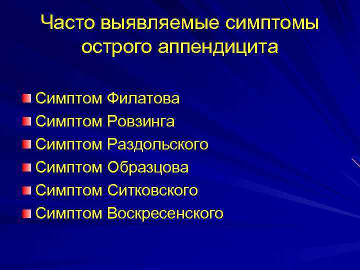 Острый аппендицит карта вызова ребенок