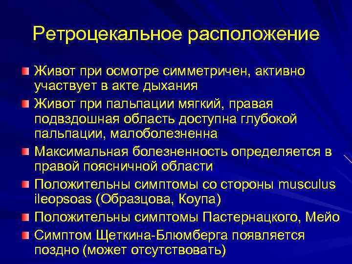 Острый аппендицит карта вызова ребенок