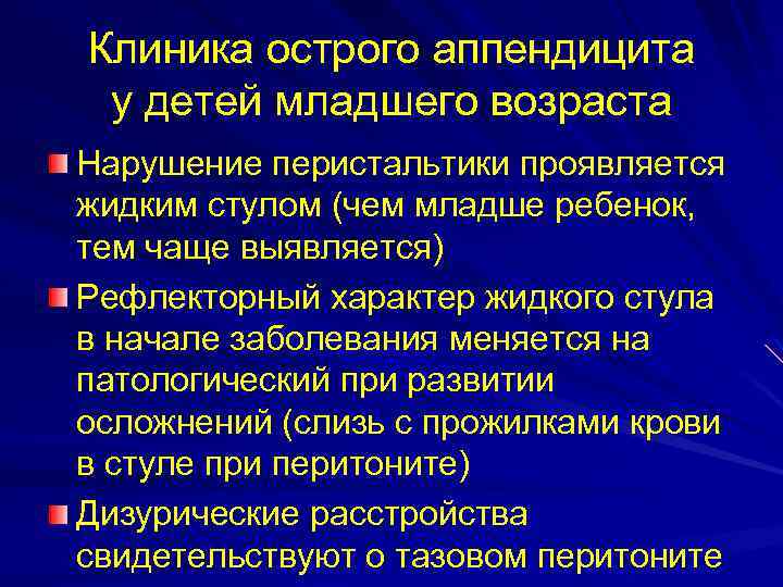 Карта вызова острый аппендицит у детей скорой помощи