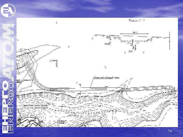 Сооружение обводного канала по проекту ХИ «Энергопроект» 14 