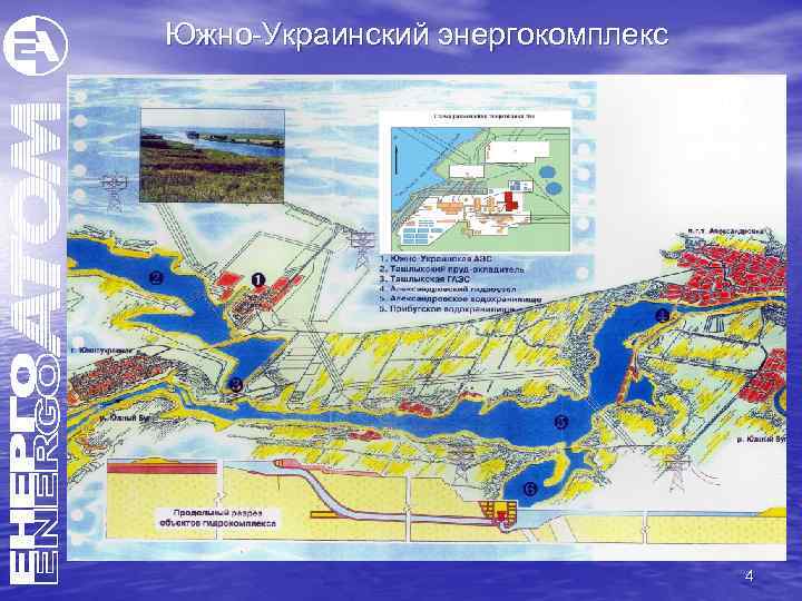 Южно-Украинский энергокомплекс 4 