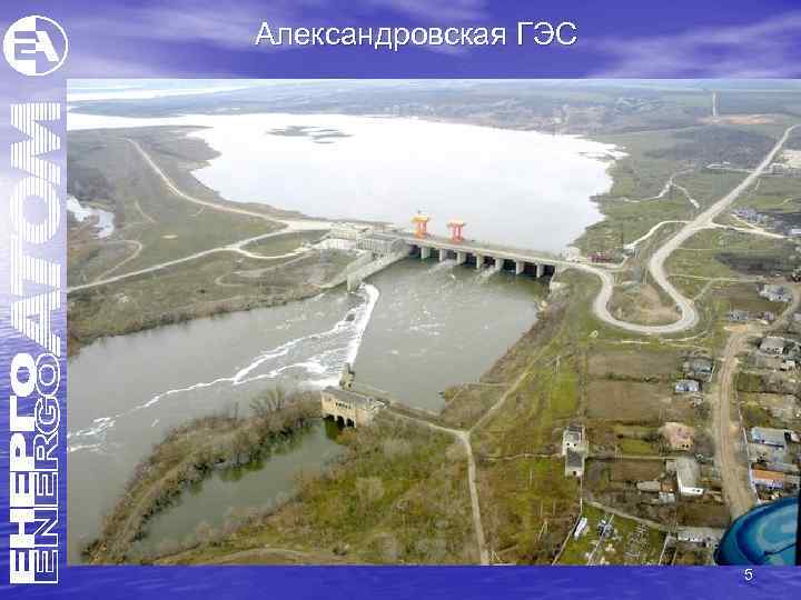 Александровская ГЭС 5 