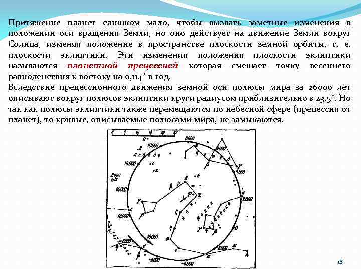 Географические следствия вращения земли вокруг своей оси. Следствием осевого движения земли является. Перечислите следствия осевого движения земли. Следствием осевого движения земли является смена. Следствием осевого движения земли является ответ.