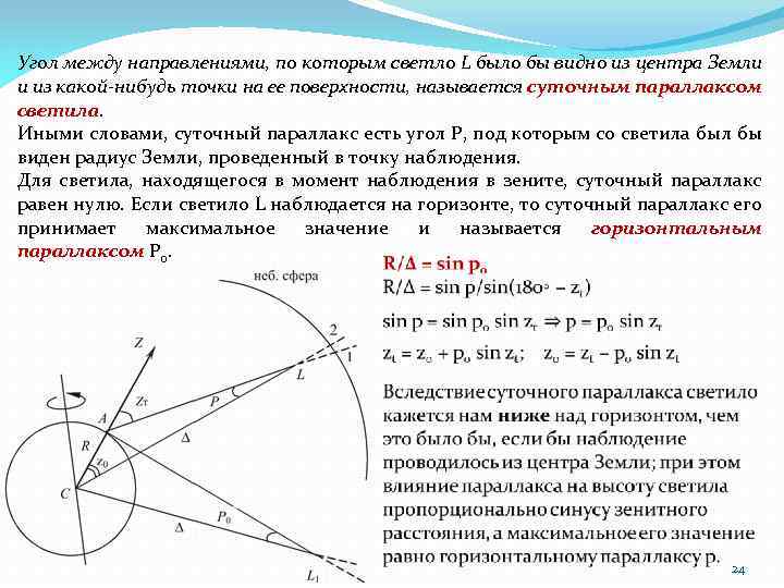 Параллакс угол. Горизонтальный параллакс. Задачи на горизонтальный параллакс. Суточный параллакс это в астрономии. Угол параллакса.