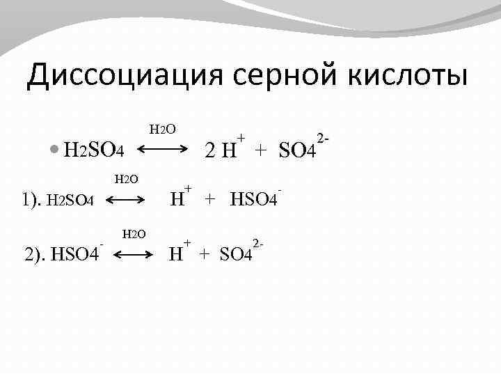 Составить уравнение кислот