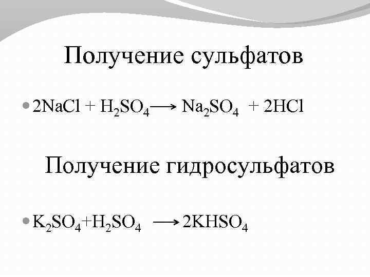 Реакция получения сульфата калия