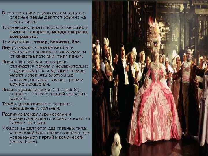 В соответствии с диапазоном голосов оперные певцы делятся обычно на шесть типов. Три женских