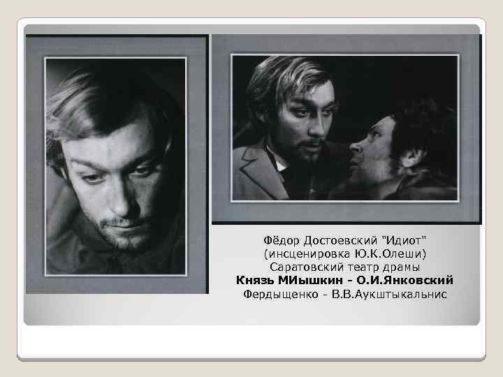 Фёдор Достоевский 