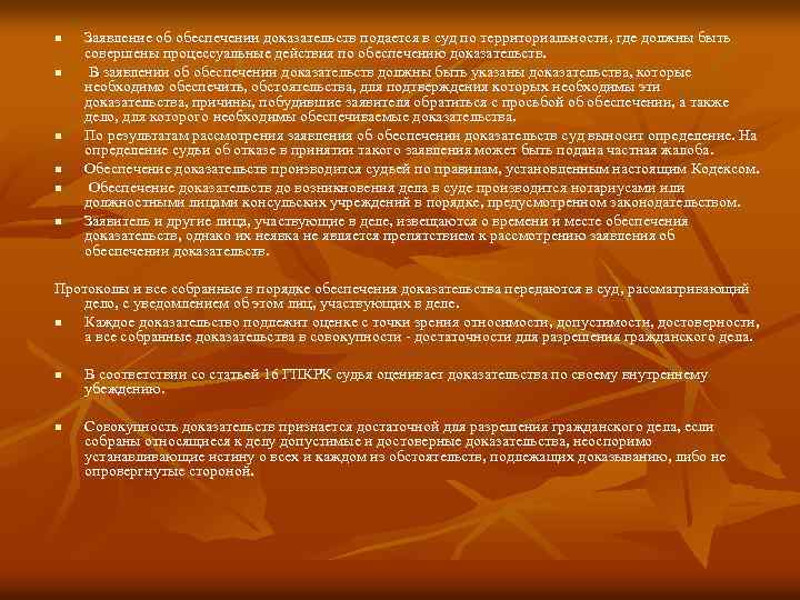 Ходатайство об обеспечении доказательств в гражданском процессе образец