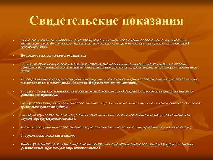 Свидетельские показания в письменном виде образец в суд по гражданскому делу